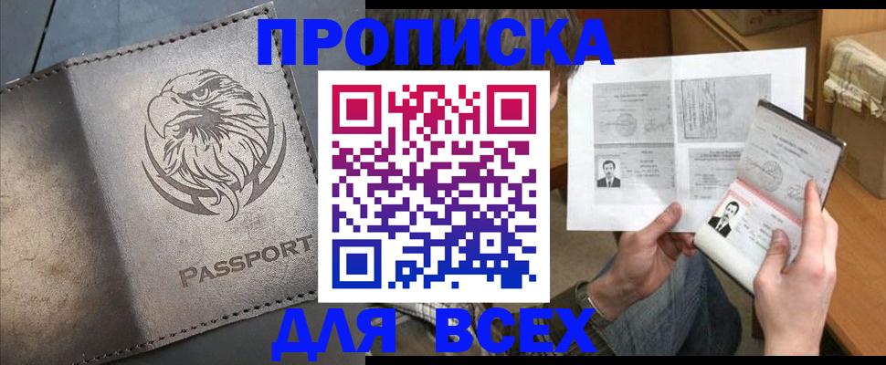 купить прописку в Ипатово